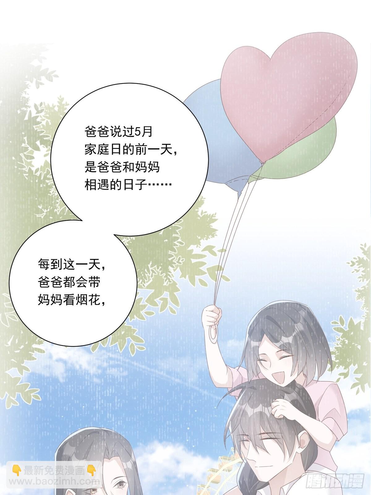 溫柔又狂暴的他們 - 084  我想帶媽媽看煙花 - 3