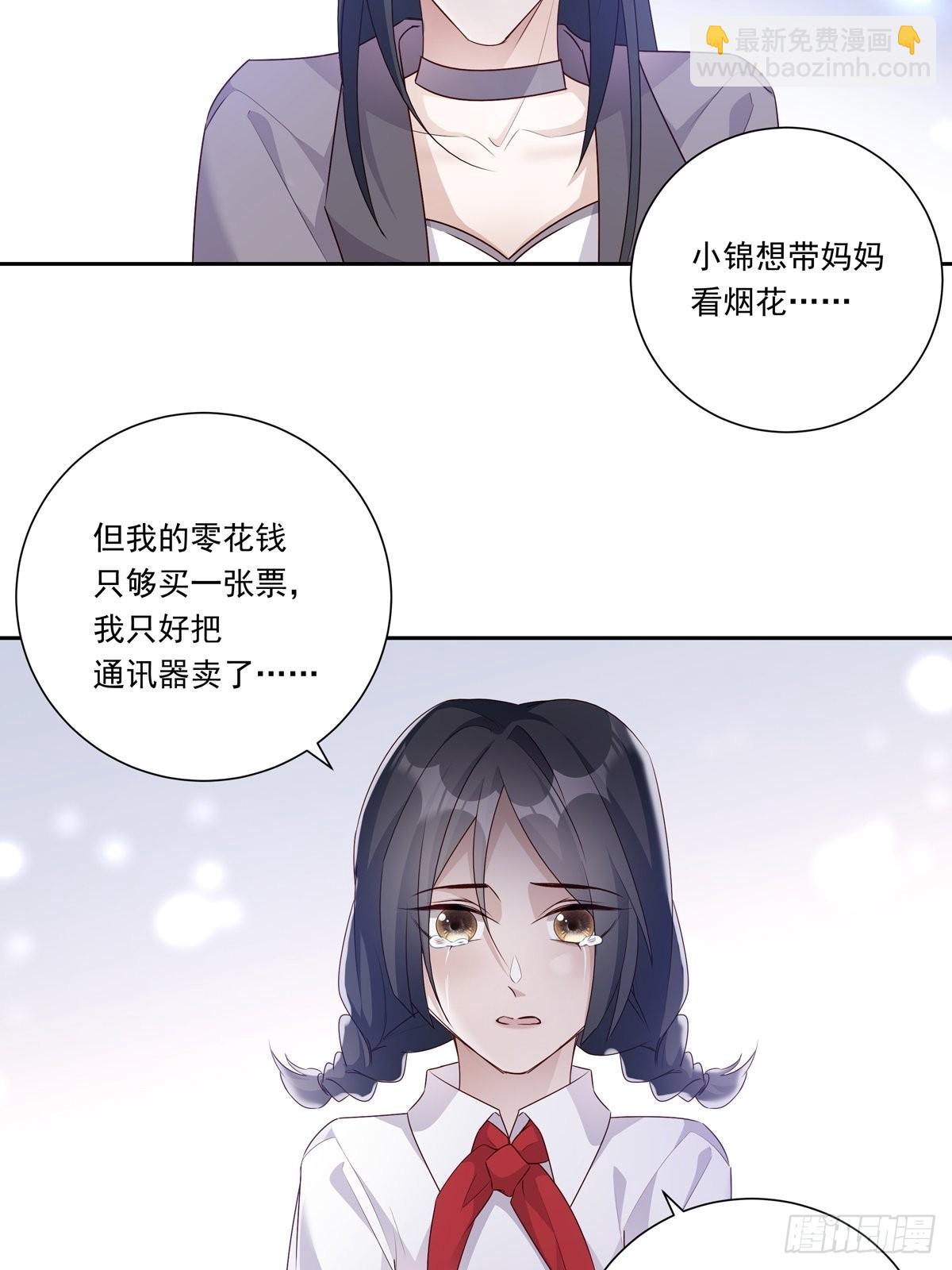 溫柔又狂暴的他們 - 084  我想帶媽媽看煙花 - 5