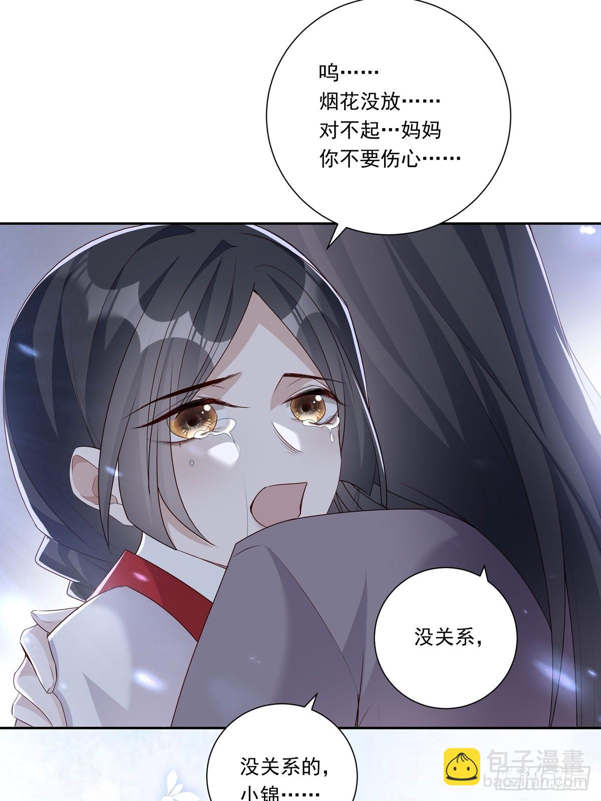 溫柔又狂暴的他們 - 084  我想帶媽媽看煙花 - 2