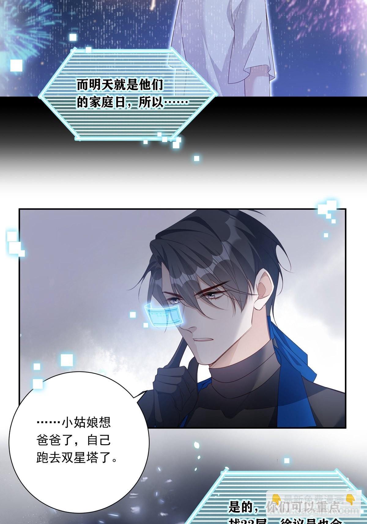 溫柔又狂暴的他們 - 084  我想帶媽媽看煙花 - 6