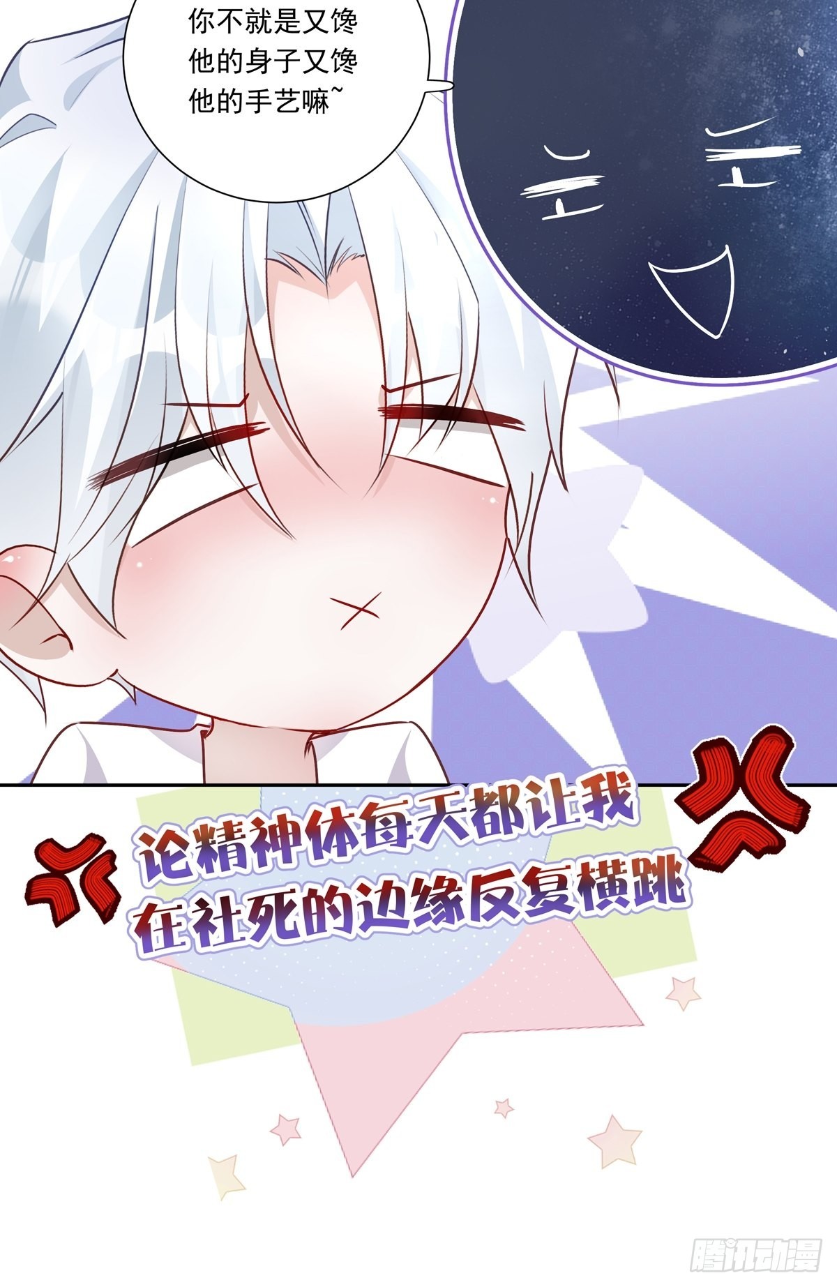 溫柔又狂暴的他們 - 086  風波起 - 3