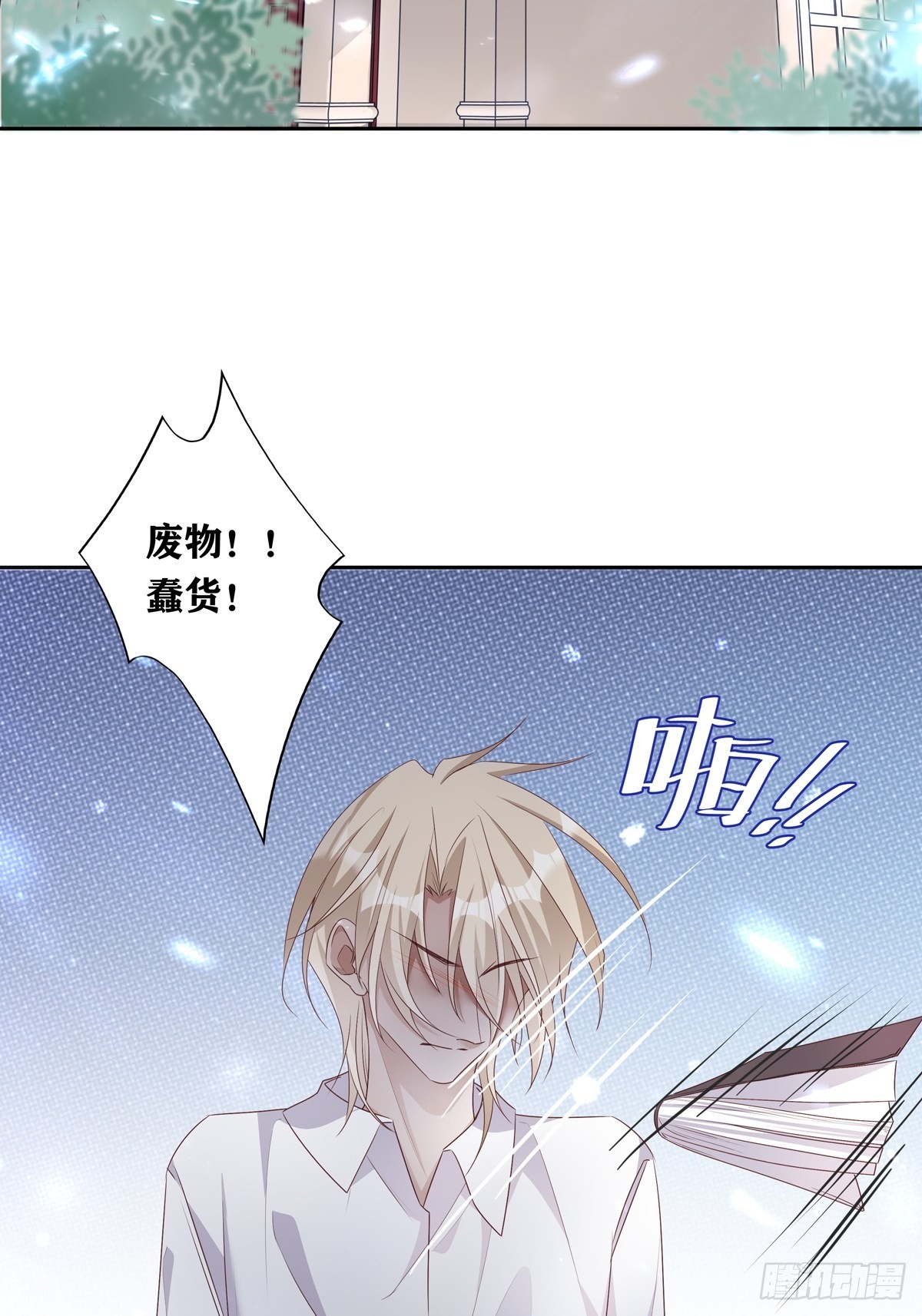 溫柔又狂暴的他們 - 086  風波起 - 2