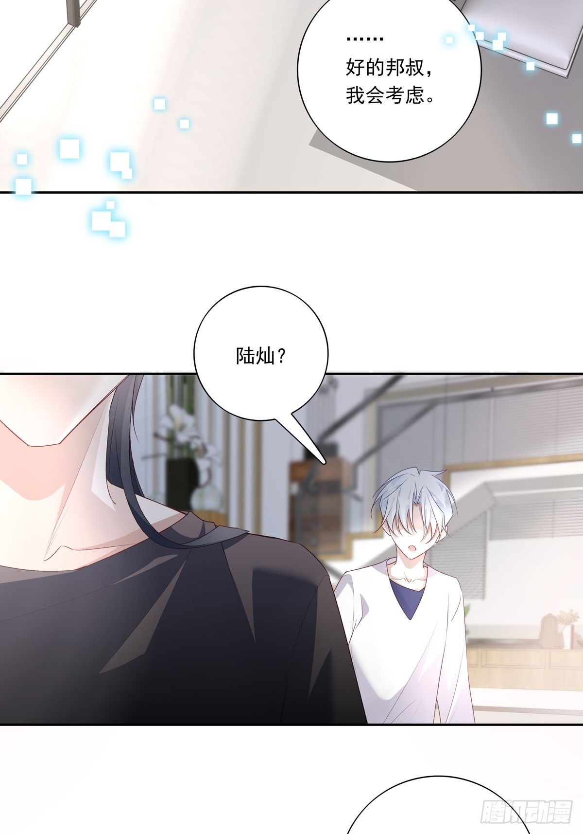 溫柔又狂暴的他們 - 086  風波起 - 6