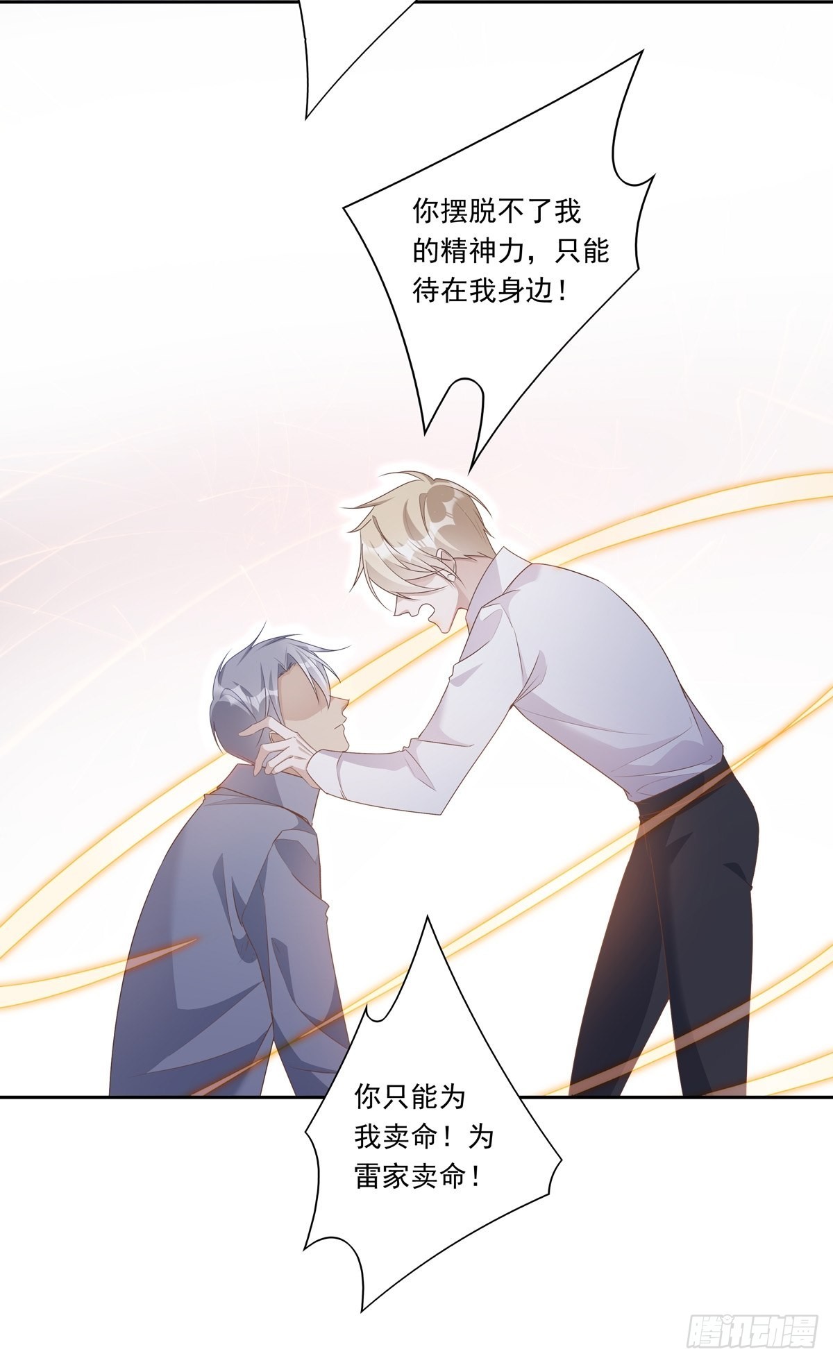 溫柔又狂暴的他們 - 087 你後悔嗎？ - 3