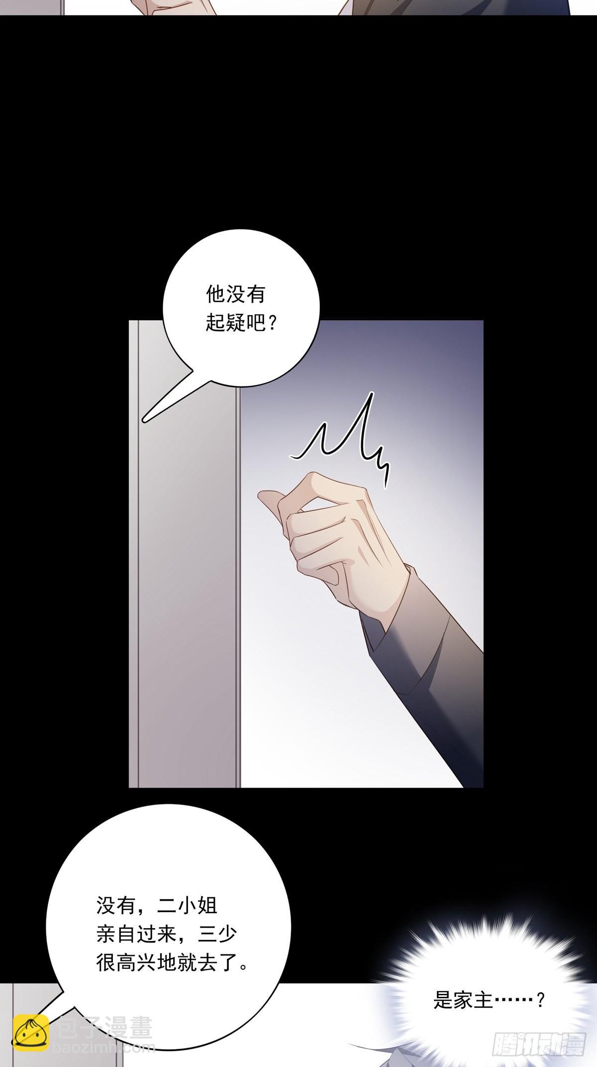 溫柔又狂暴的他們 - 087 你後悔嗎？ - 4