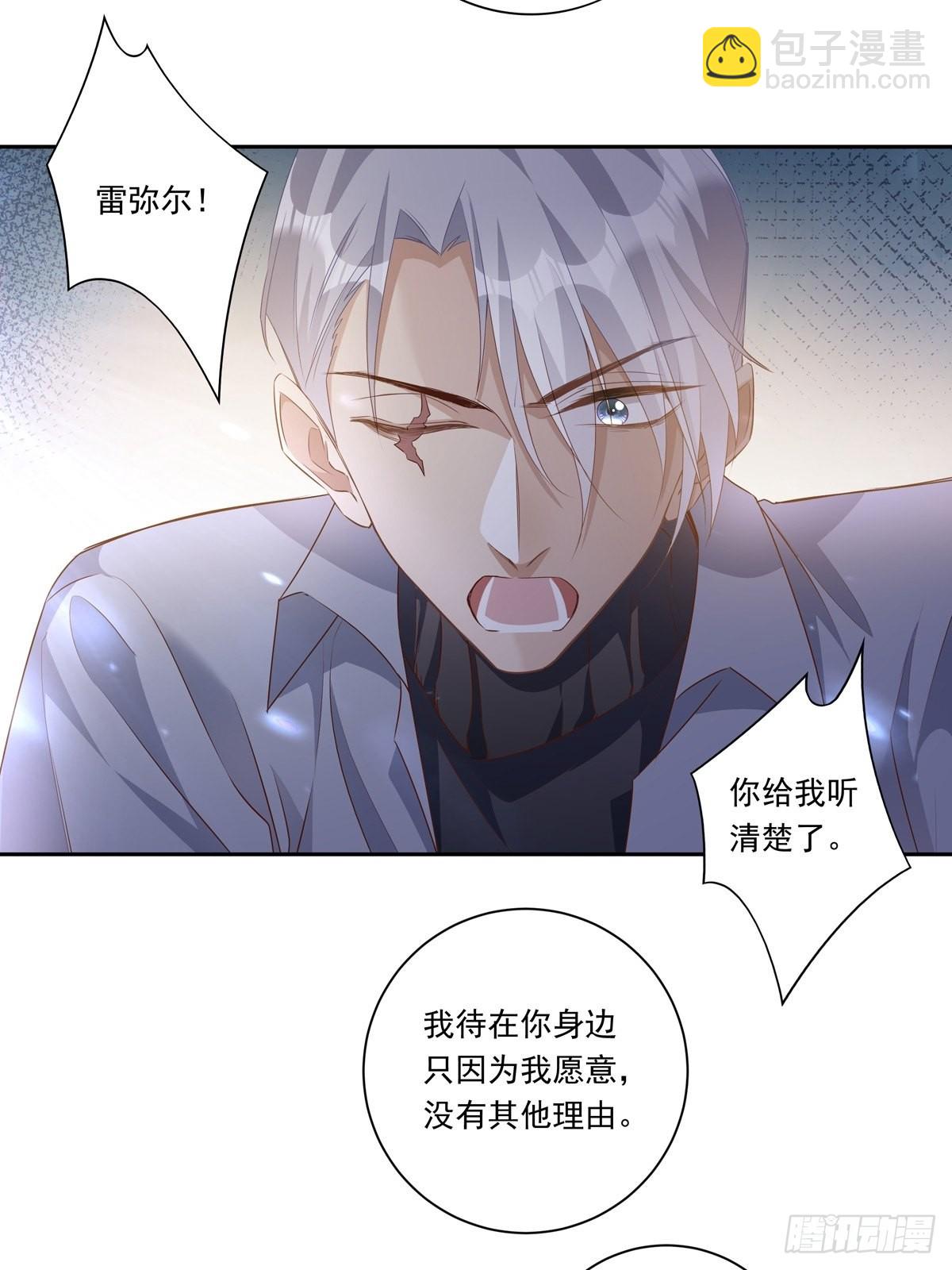 溫柔又狂暴的他們 - 087 你後悔嗎？ - 7