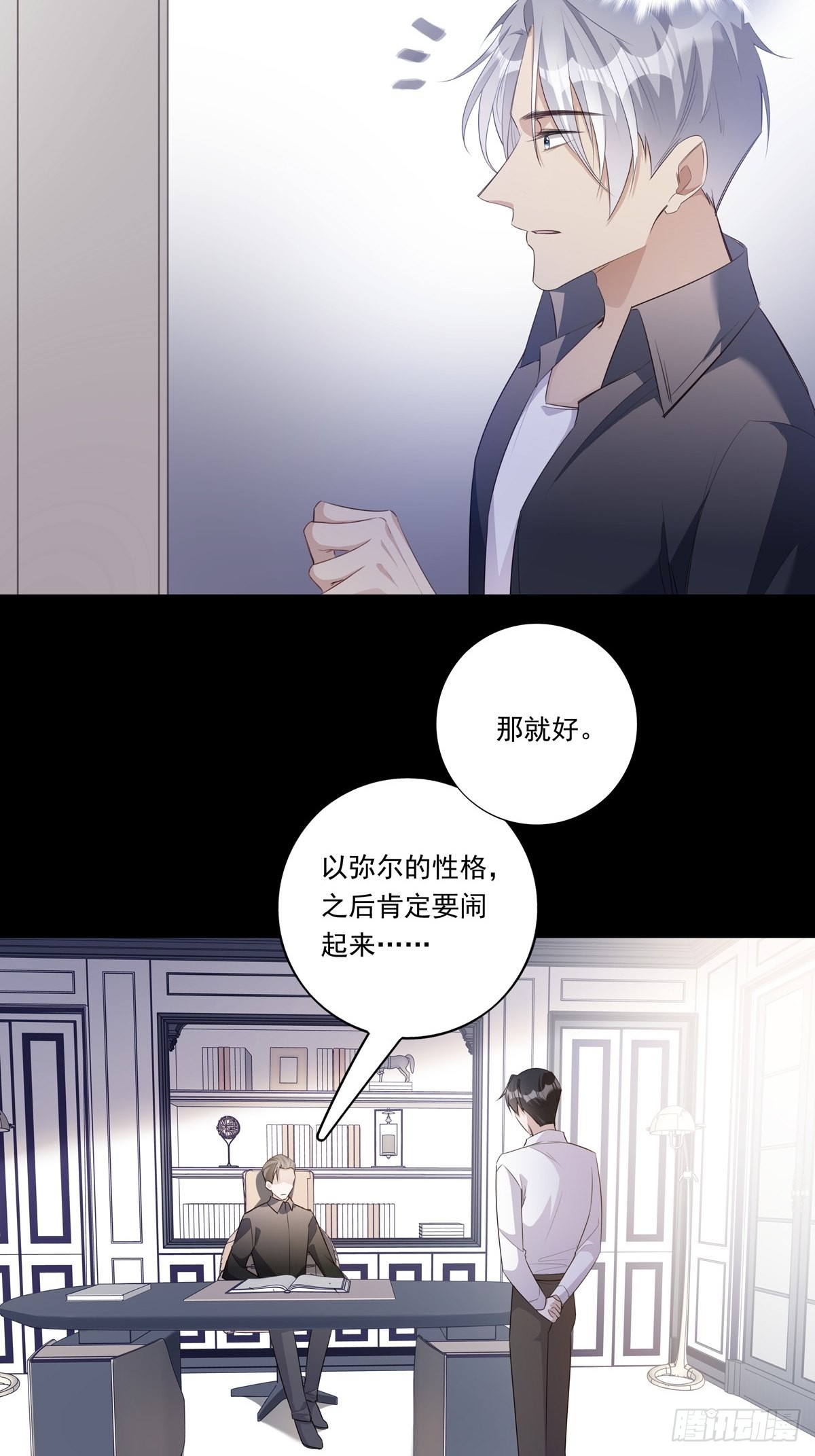 溫柔又狂暴的他們 - 087 你後悔嗎？ - 5