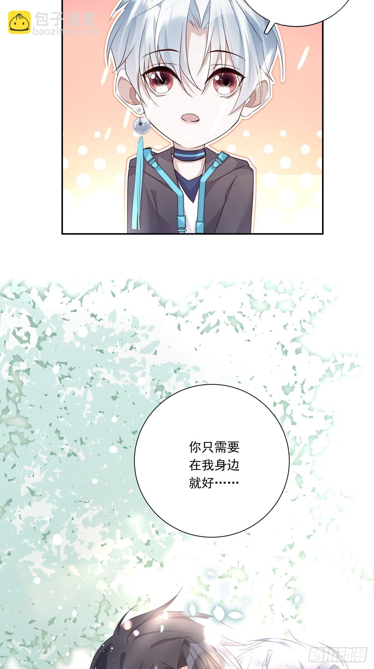 溫柔又狂暴的他們 - 089 只要再我身邊 - 2