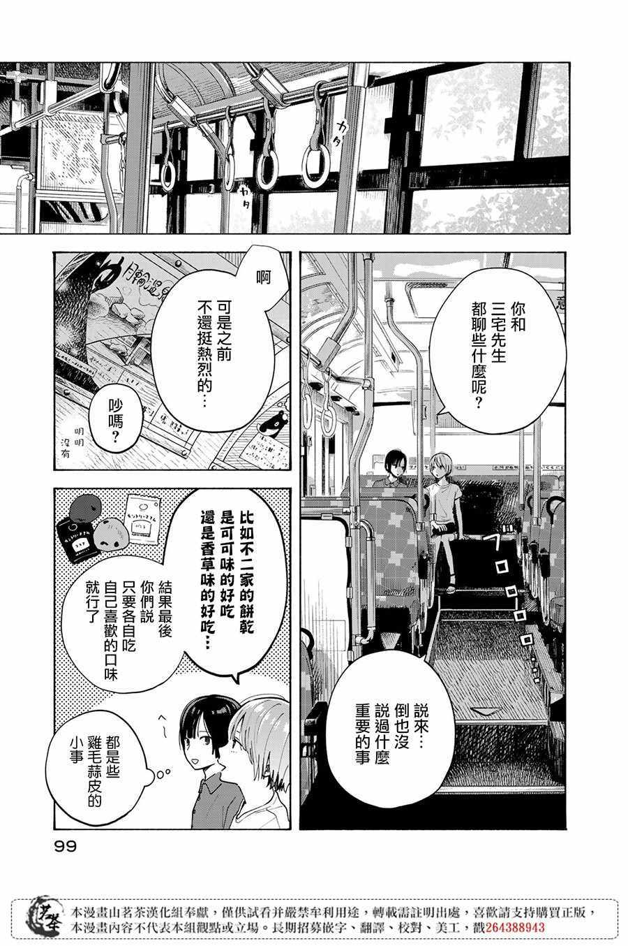 溫柔之光 - 第7話 - 1