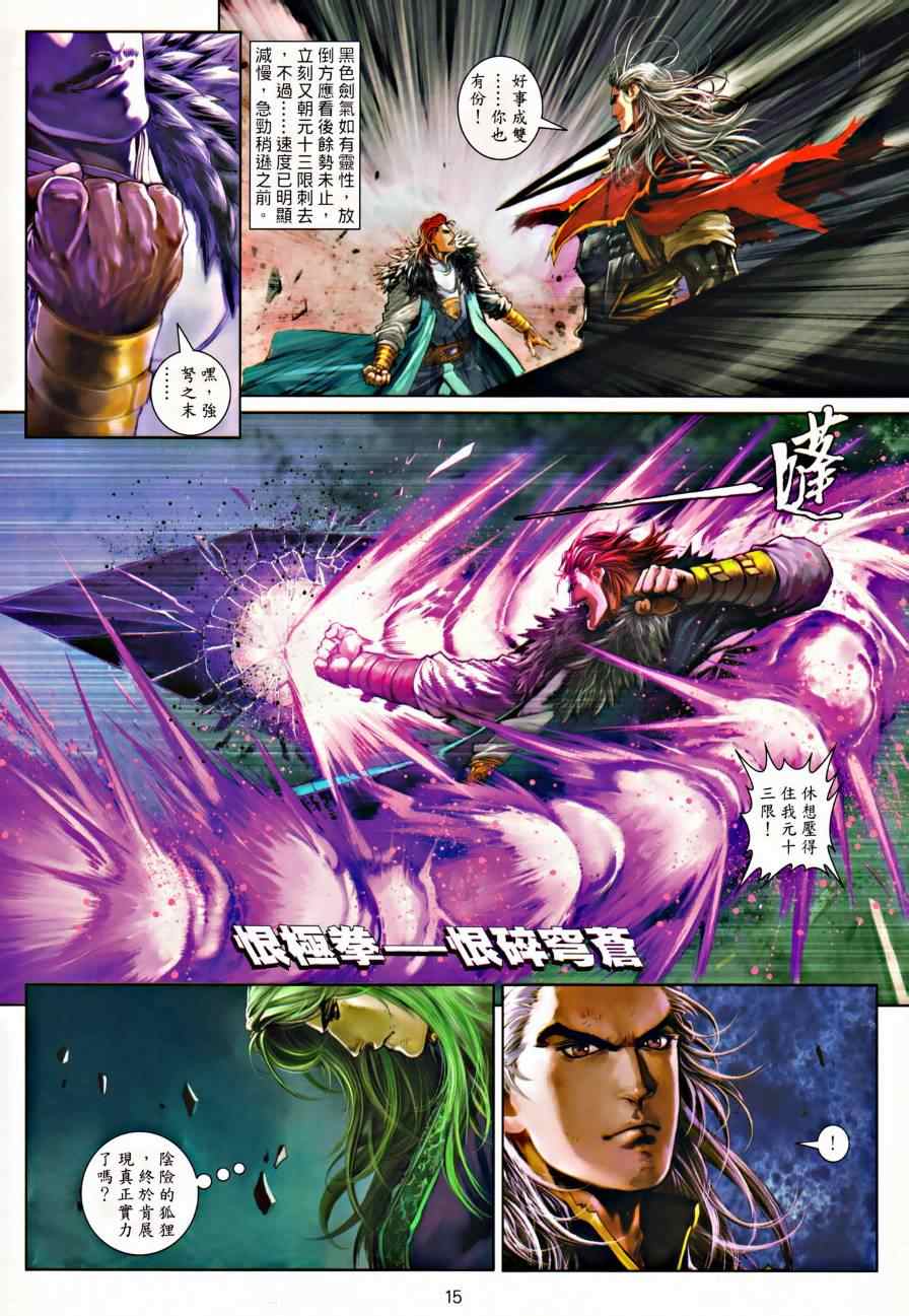 溫瑞安羣俠傳 - 第30話 - 3