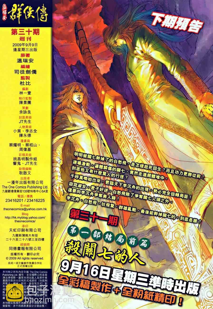 溫瑞安羣俠傳 - 第30話 - 5