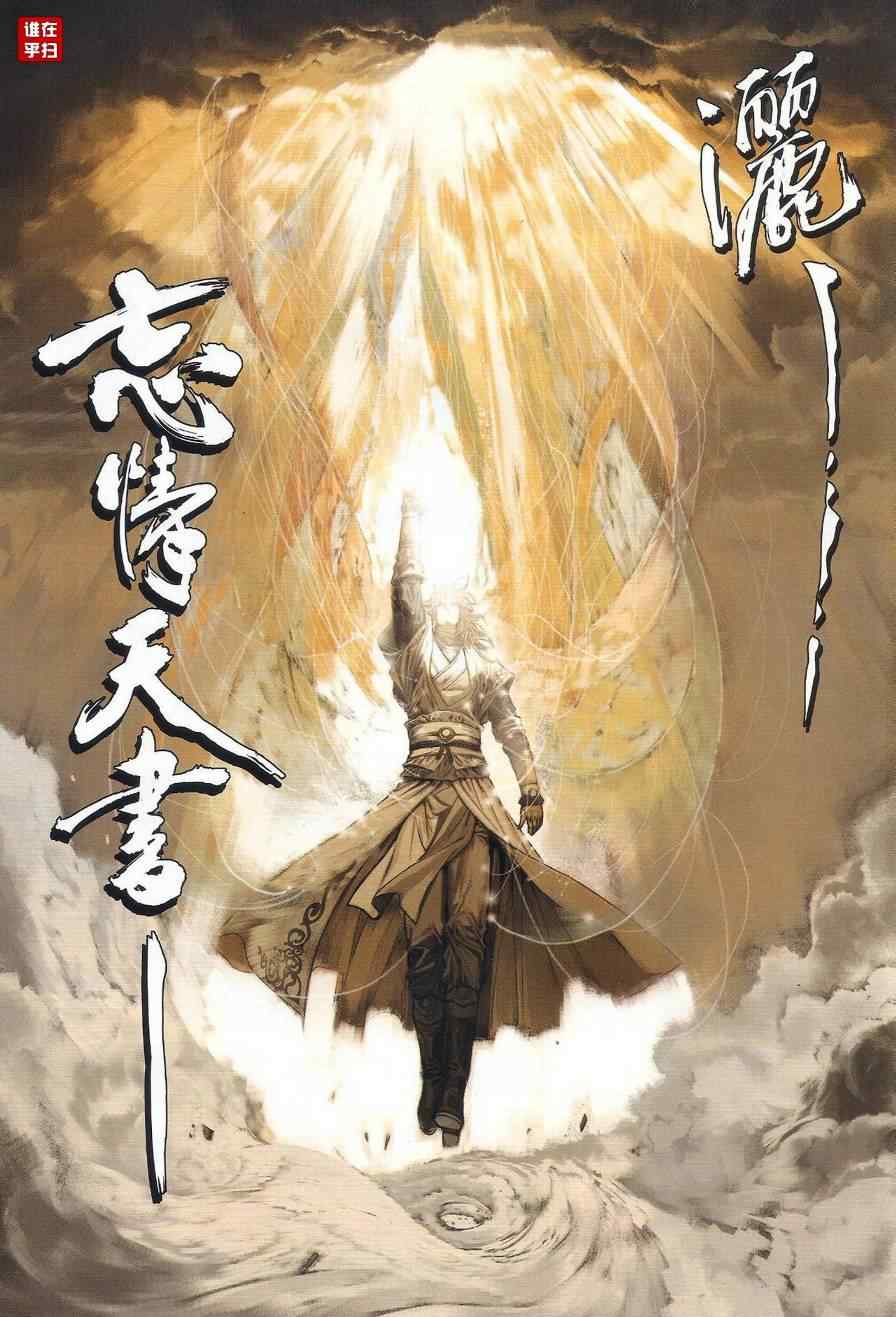 溫瑞安羣俠傳 - 第56話 - 5