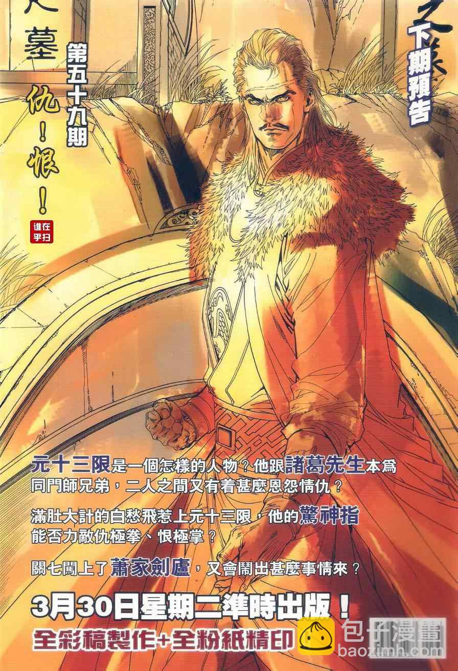 溫瑞安羣俠傳 - 第58話 - 5