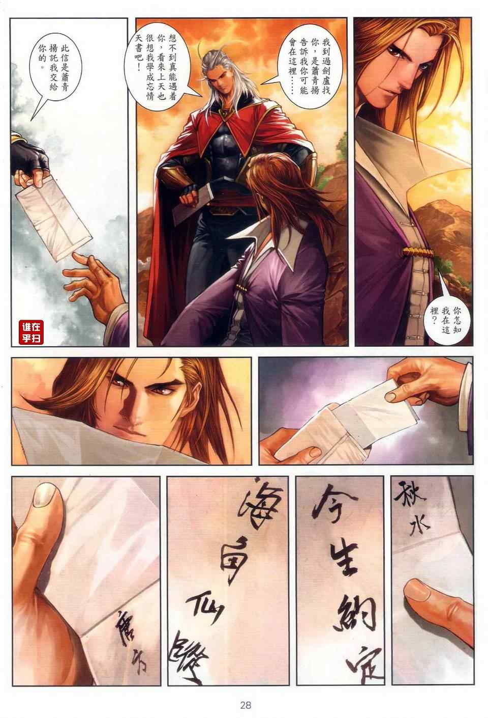 溫瑞安羣俠傳 - 第64話 - 1
