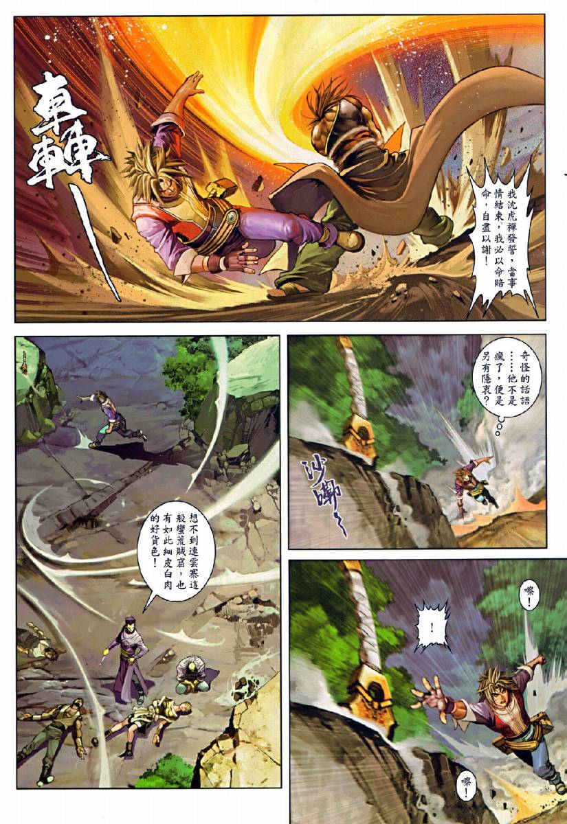 溫瑞安羣俠傳 - 第74話 - 1