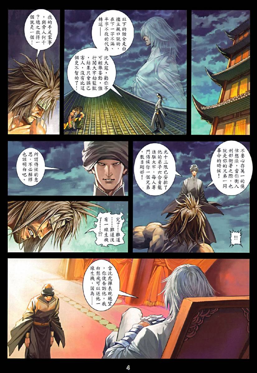 溫瑞安羣俠傳 - 第74話 - 4