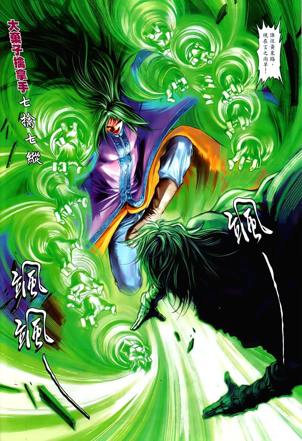 溫瑞安羣俠傳 - 第86話 - 2