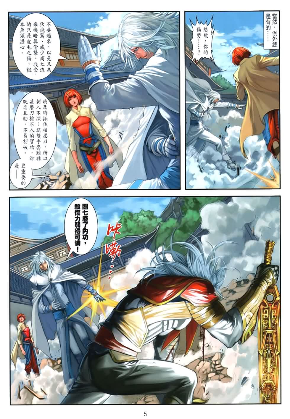 溫瑞安羣俠傳 - 第90話 - 5