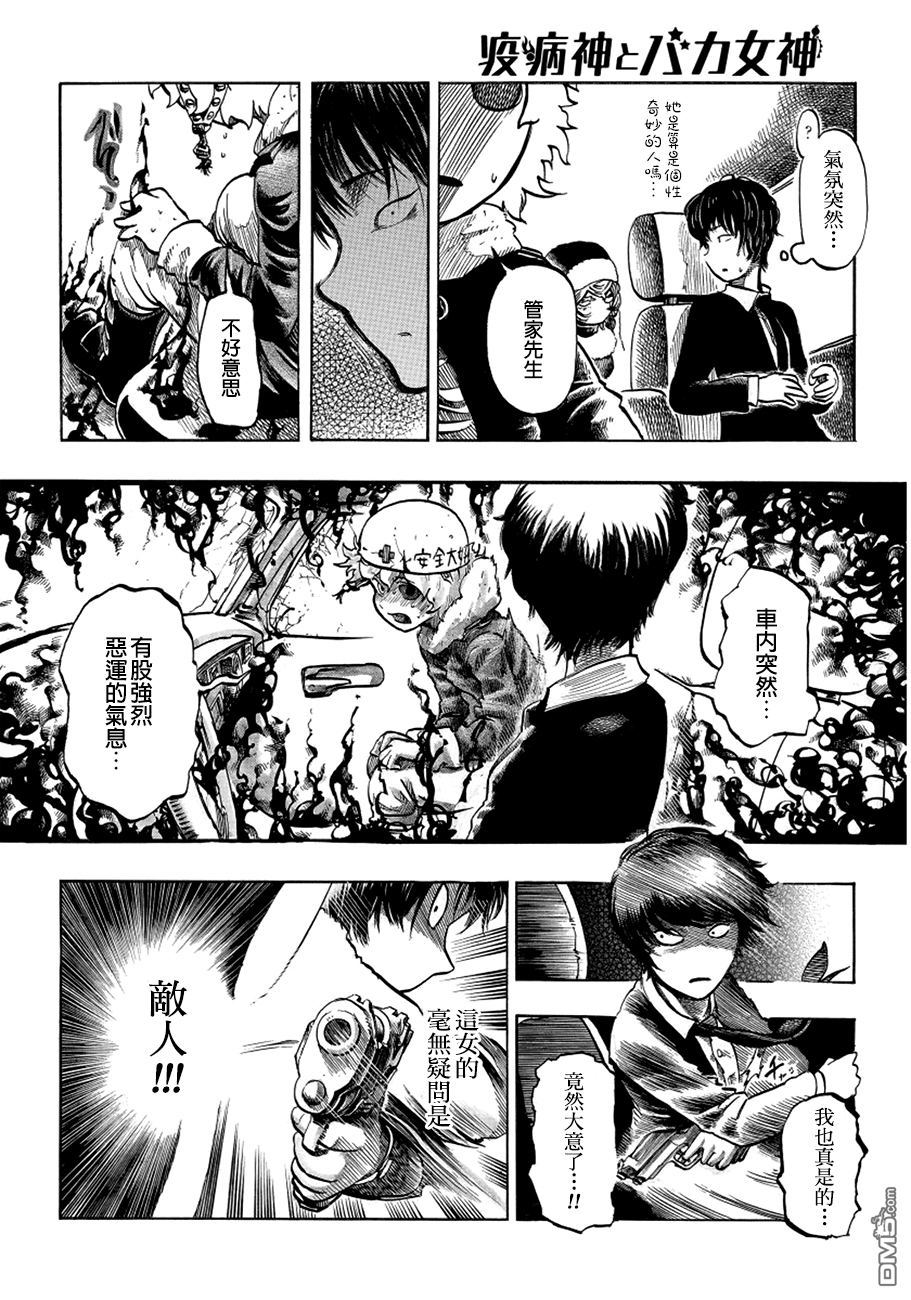 瘟神與笨蛋女神 - 第7話 預知神 - 4
