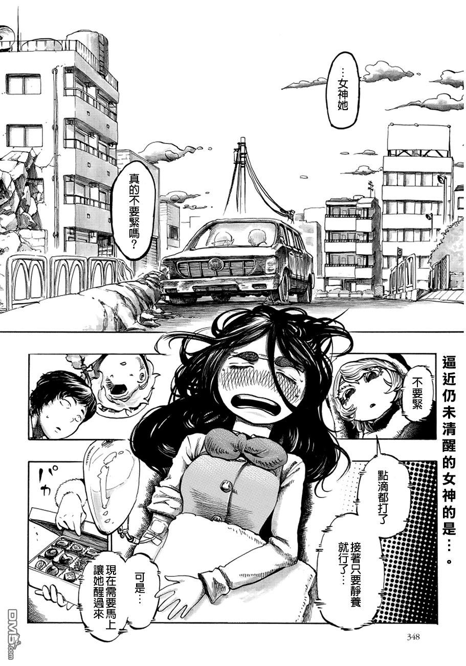 瘟神與笨蛋女神 - 第7話 預知神 - 4