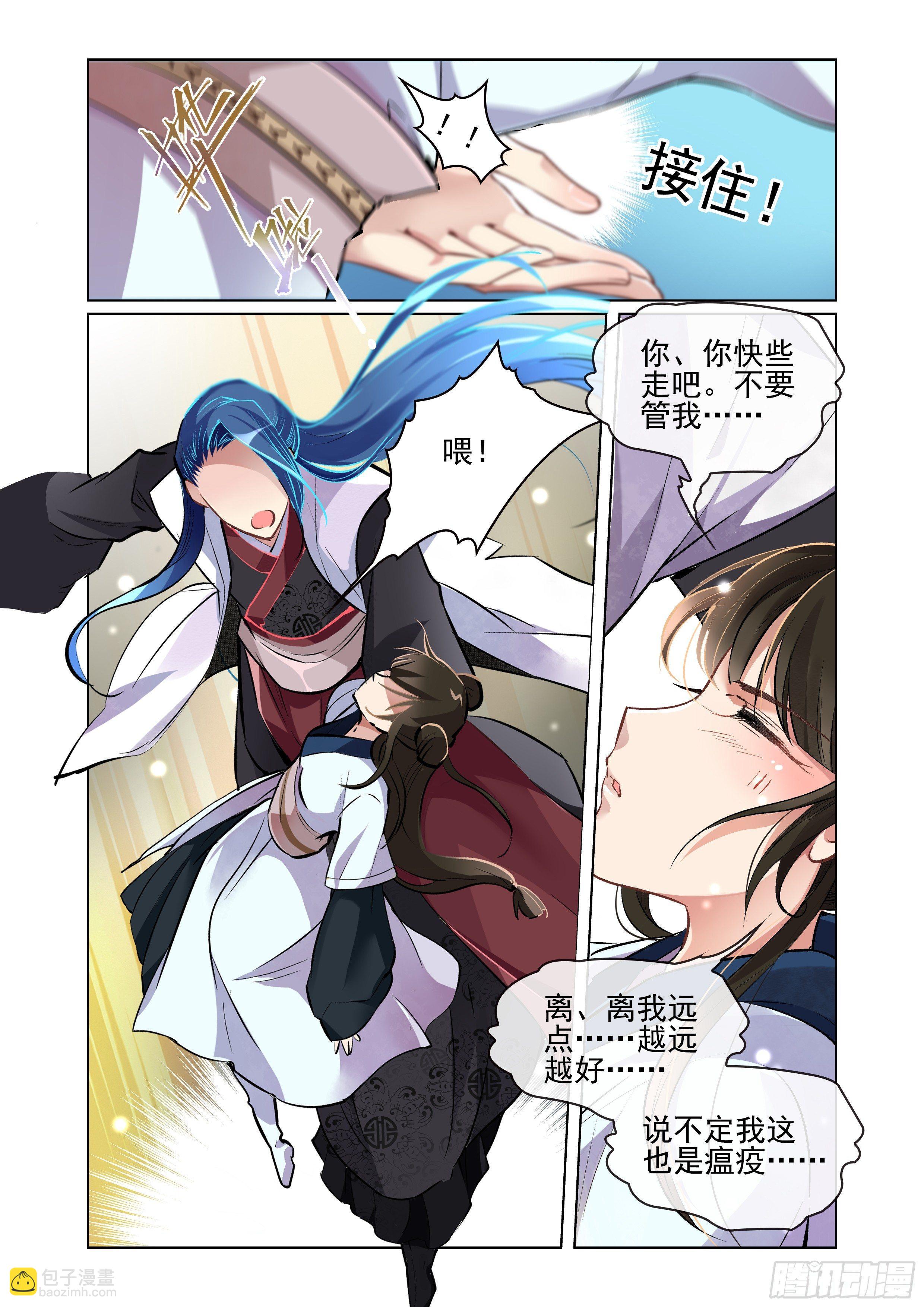 瘟神與花 - 第一話 - 2