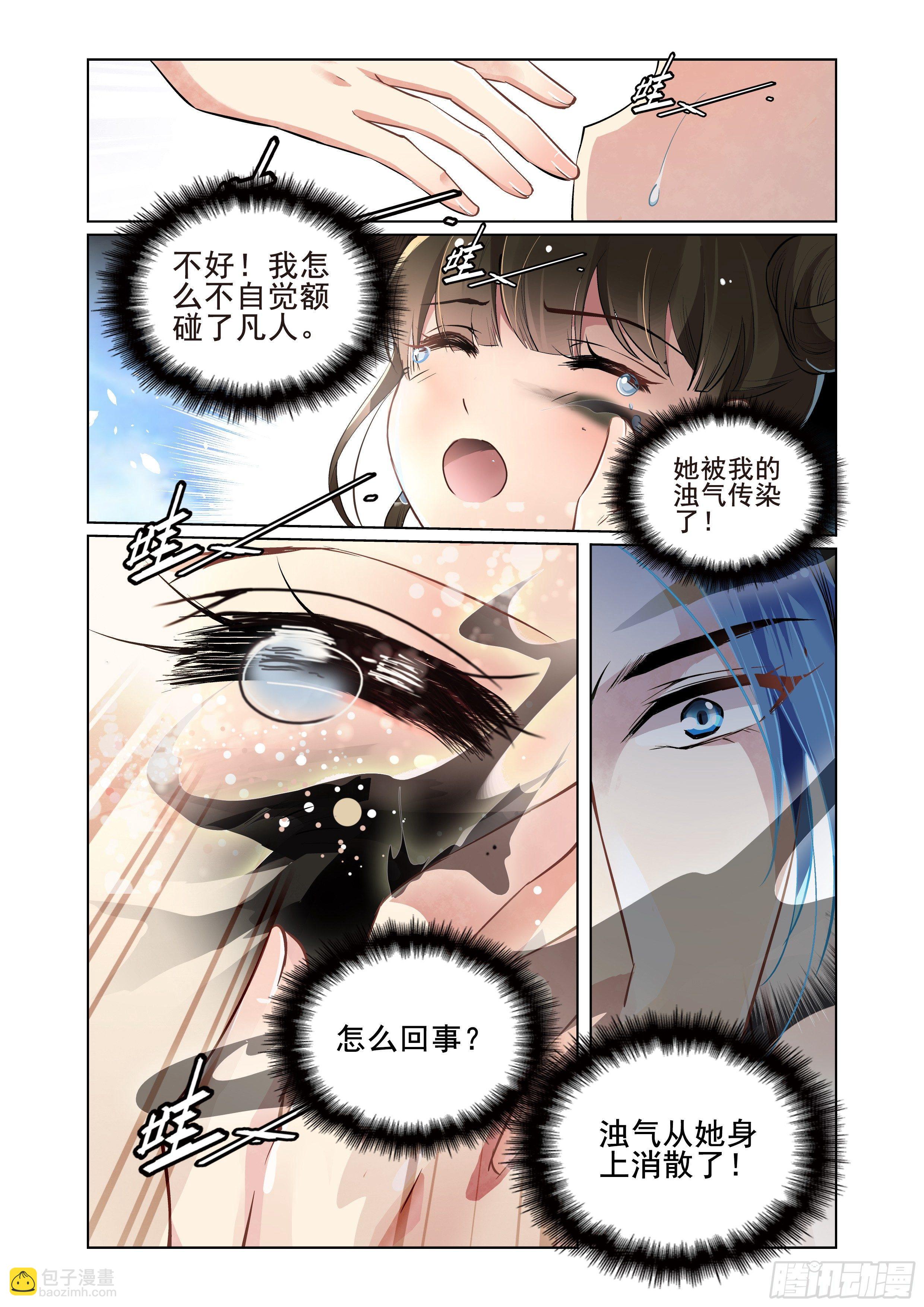 瘟神與花 - 第一話 - 2