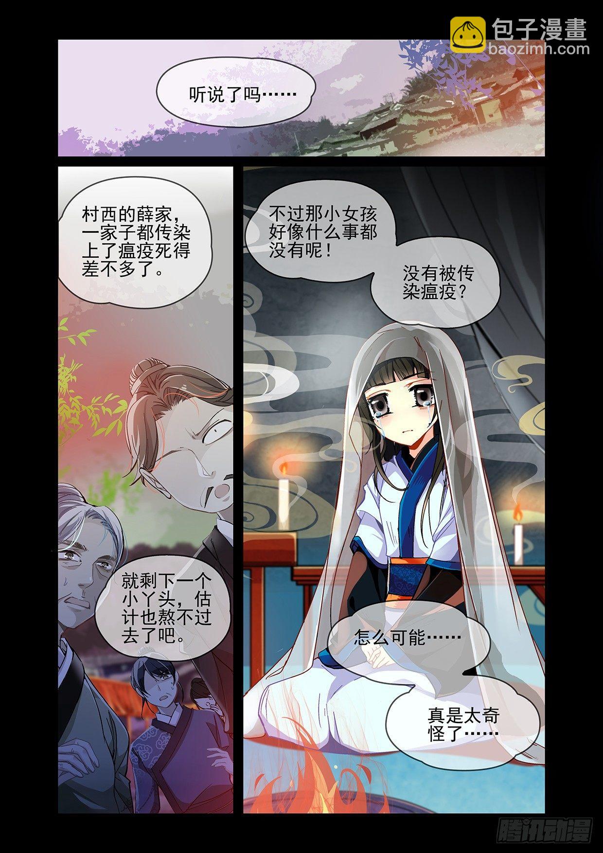 瘟神與花 - 第一話 - 2