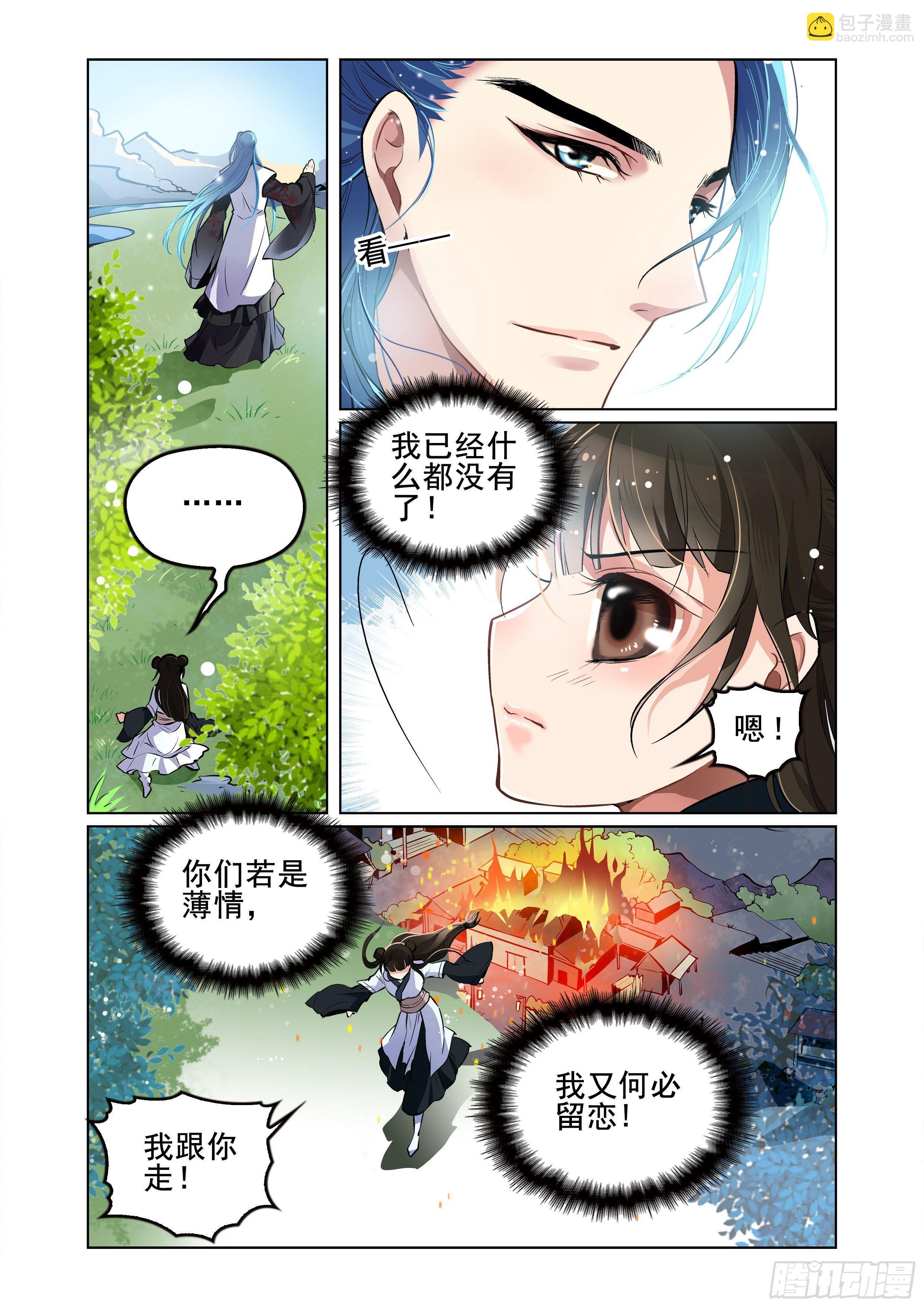 瘟神與花 - 第一話 - 4