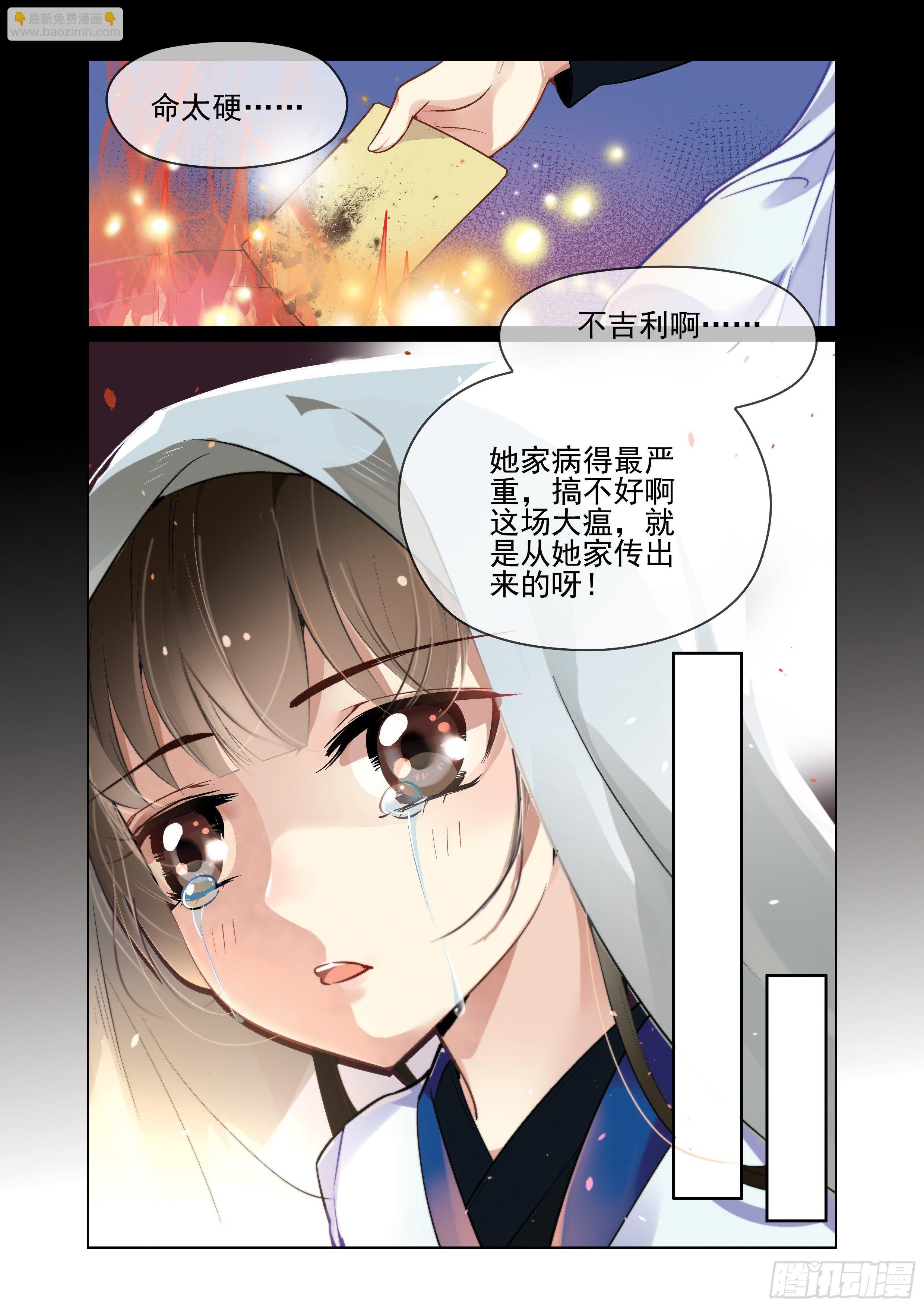 瘟神與花 - 第一話 - 3