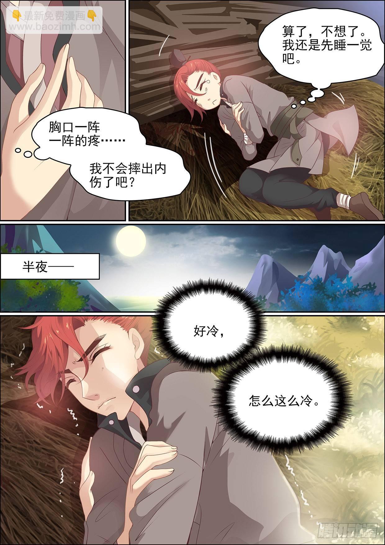 瘟神與花 - 第十一話 不變 - 2