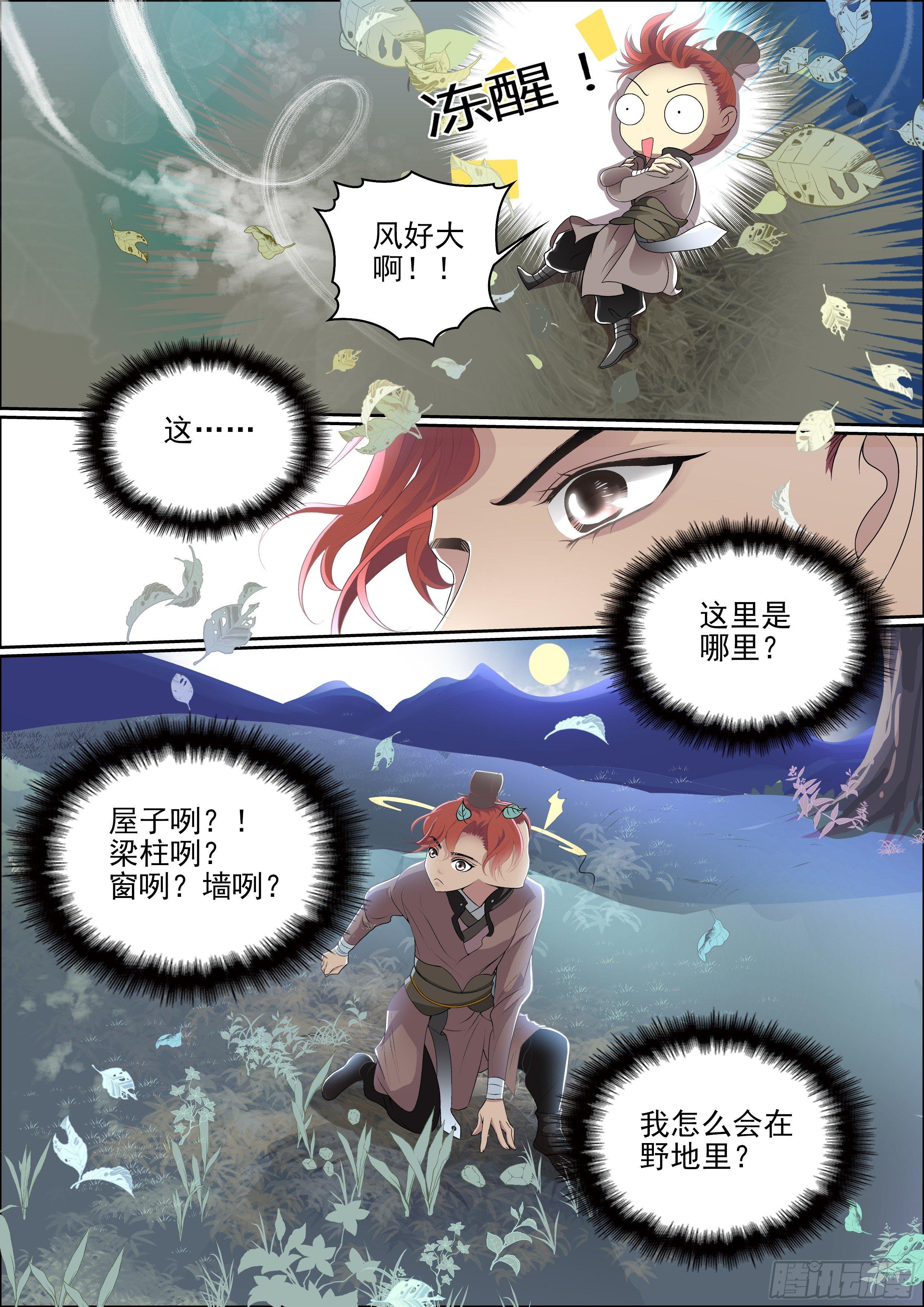 瘟神與花 - 第十一話 不變 - 3