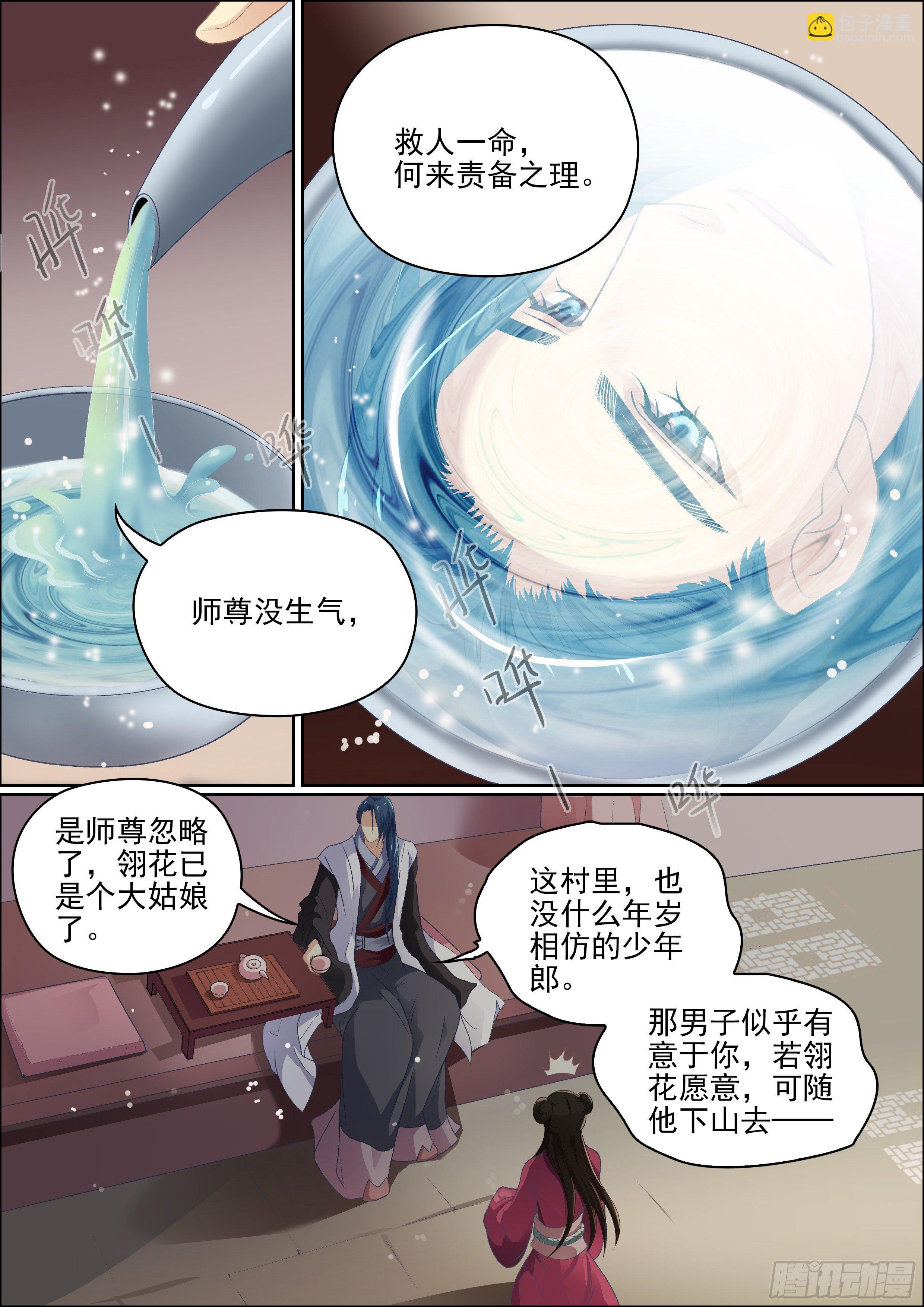 瘟神與花 - 第十一話 不變 - 1