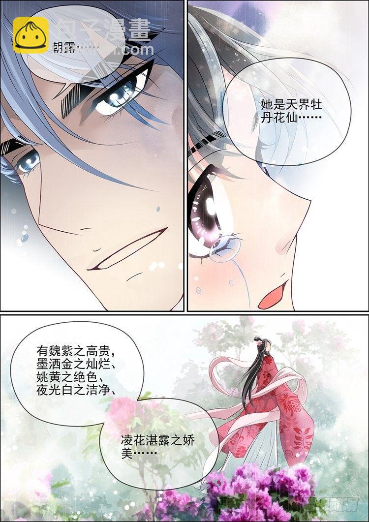 瘟神與花 - 第十五話 牡丹花仙 - 3