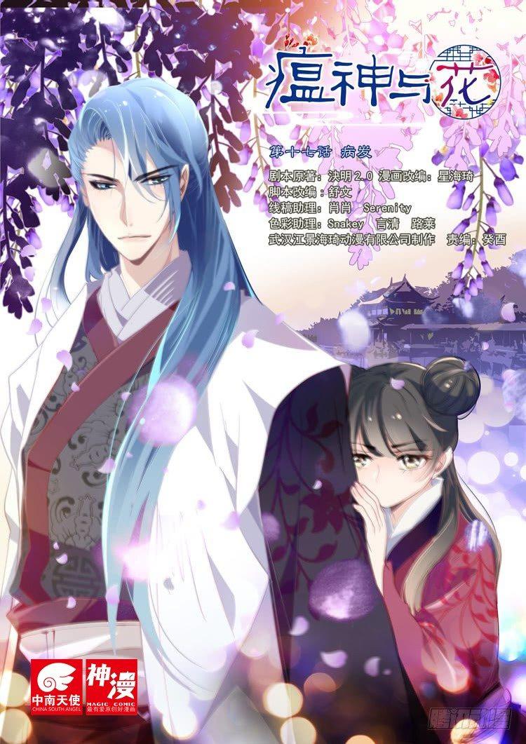 瘟神與花 - 第十七話 病發 - 1