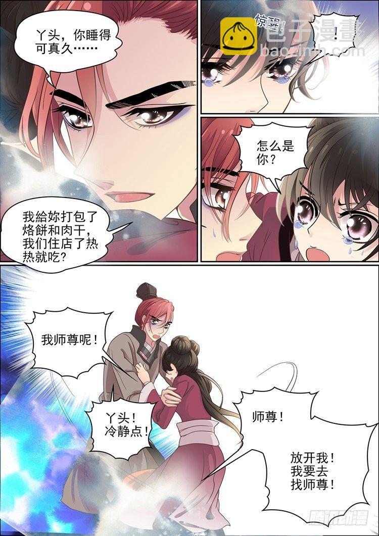 瘟神與花 - 第十七話 病發 - 1