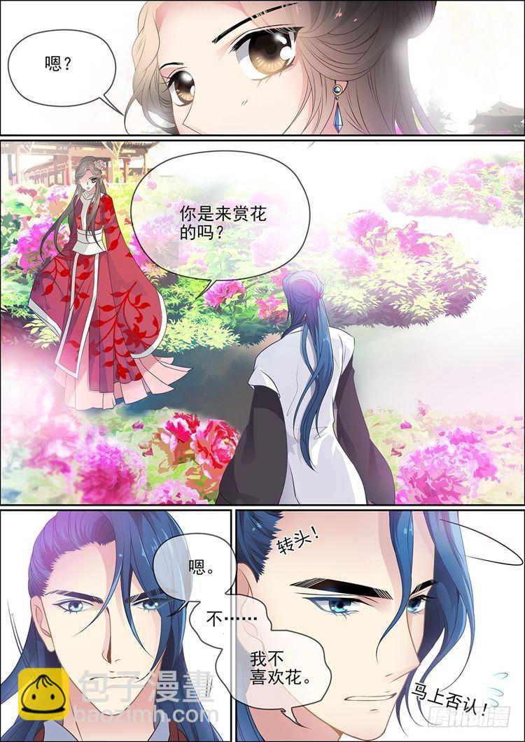 瘟神與花 - 第十九話 愛妻 - 2