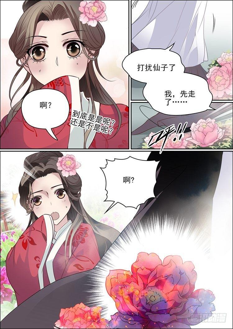 瘟神與花 - 第十九話 愛妻 - 3