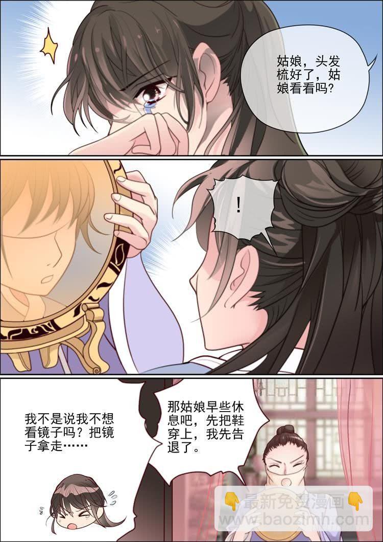 瘟神與花 - 第十九話 愛妻 - 1