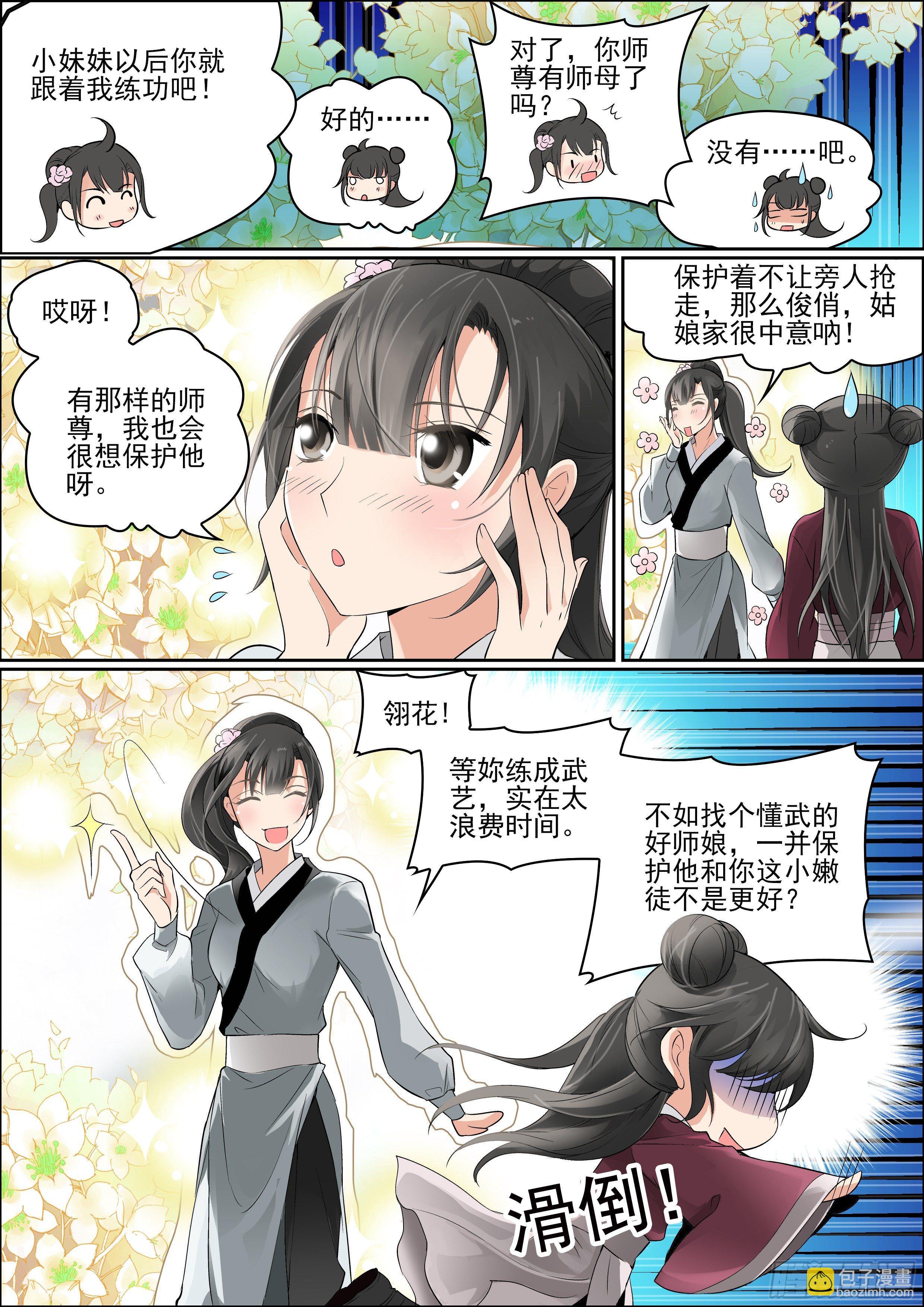 瘟神與花 - 第三話 芳心許 - 2