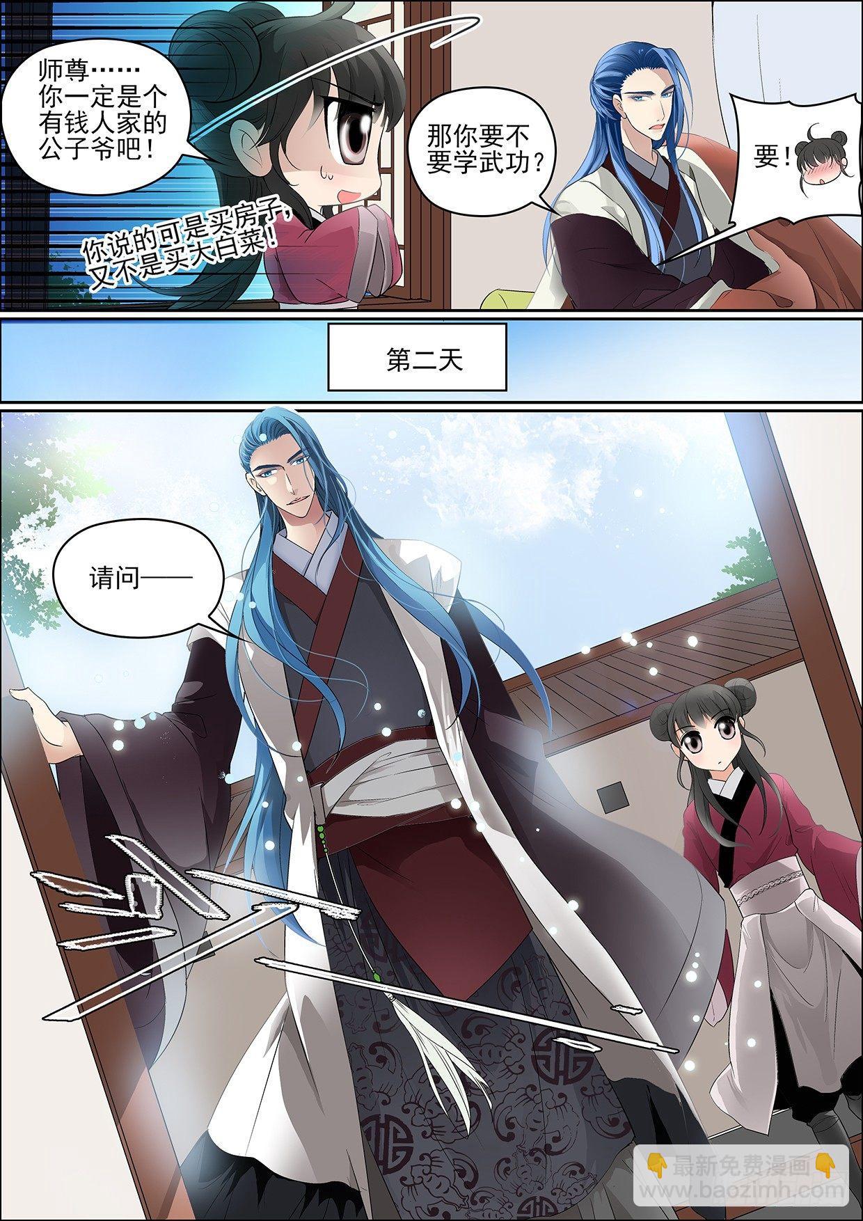 瘟神與花 - 第三話 芳心許 - 2