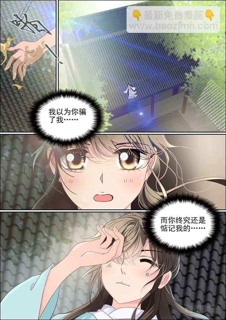 瘟神與花 - 第二十一話 你還牽掛我 - 1