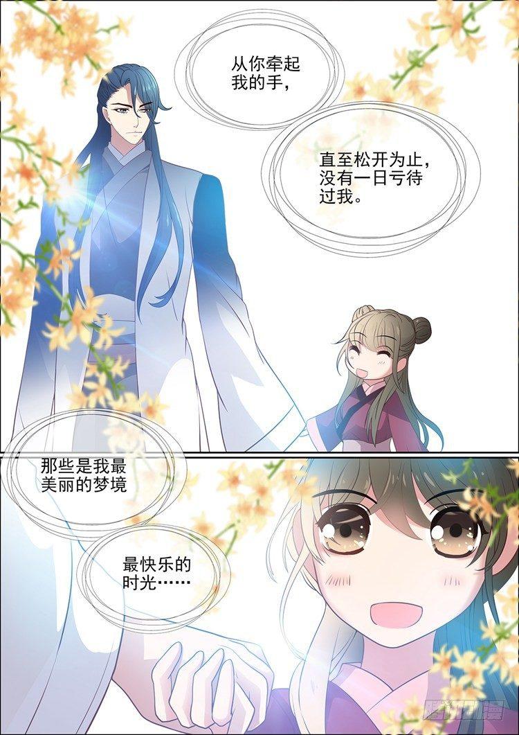 瘟神與花 - 第二十一話 你還牽掛我 - 3