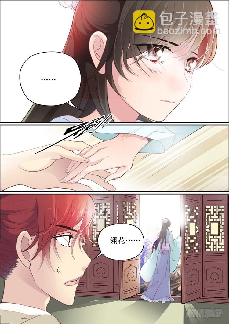 瘟神與花 - 第二十一話 你還牽掛我 - 2