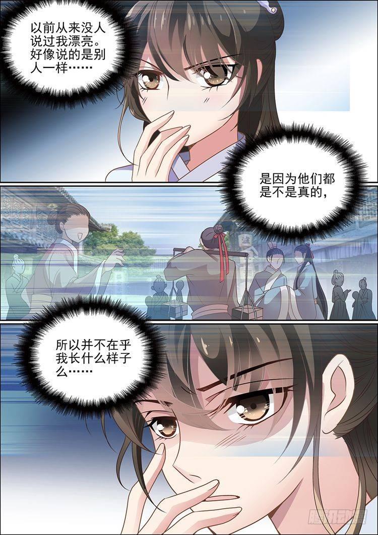 瘟神與花 - 第二十一話 你還牽掛我 - 3