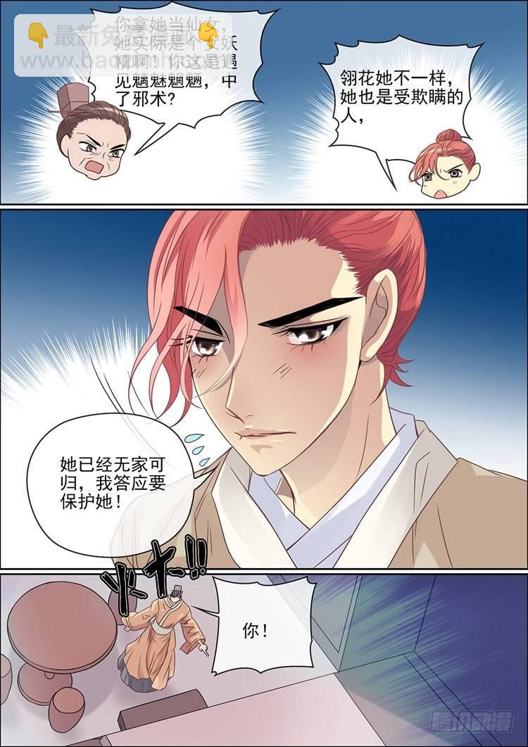 瘟神與花 - 第二十一話 你還牽掛我 - 2