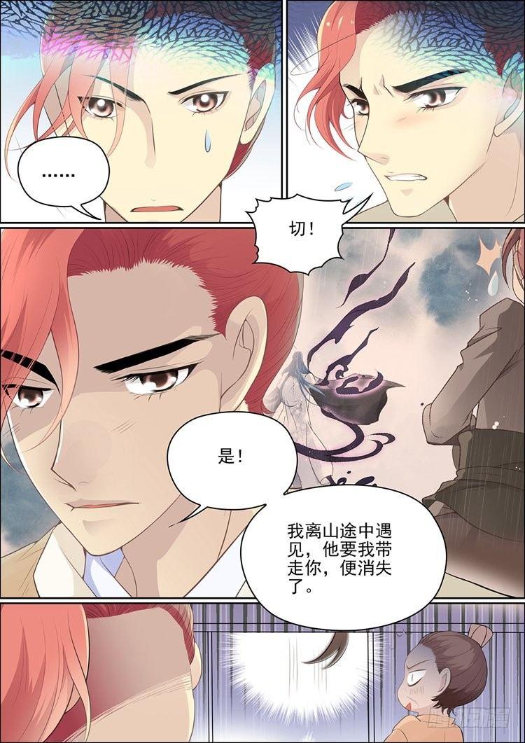 瘟神與花 - 第二十一話 你還牽掛我 - 3