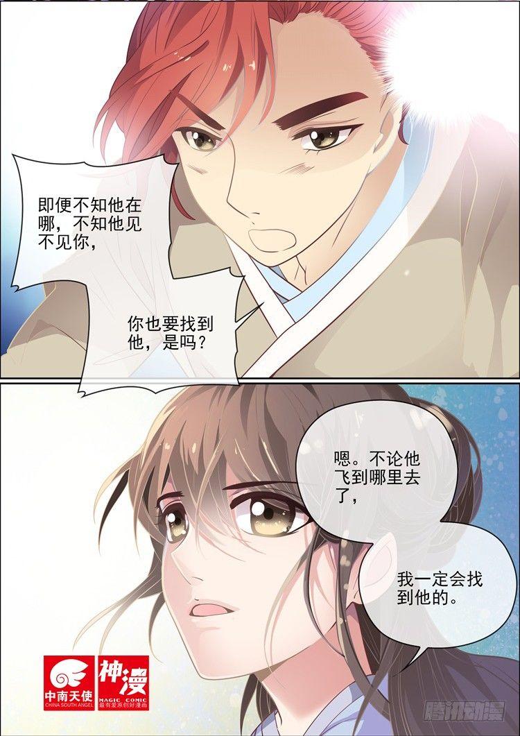 瘟神與花 - 第二十三話 - 1