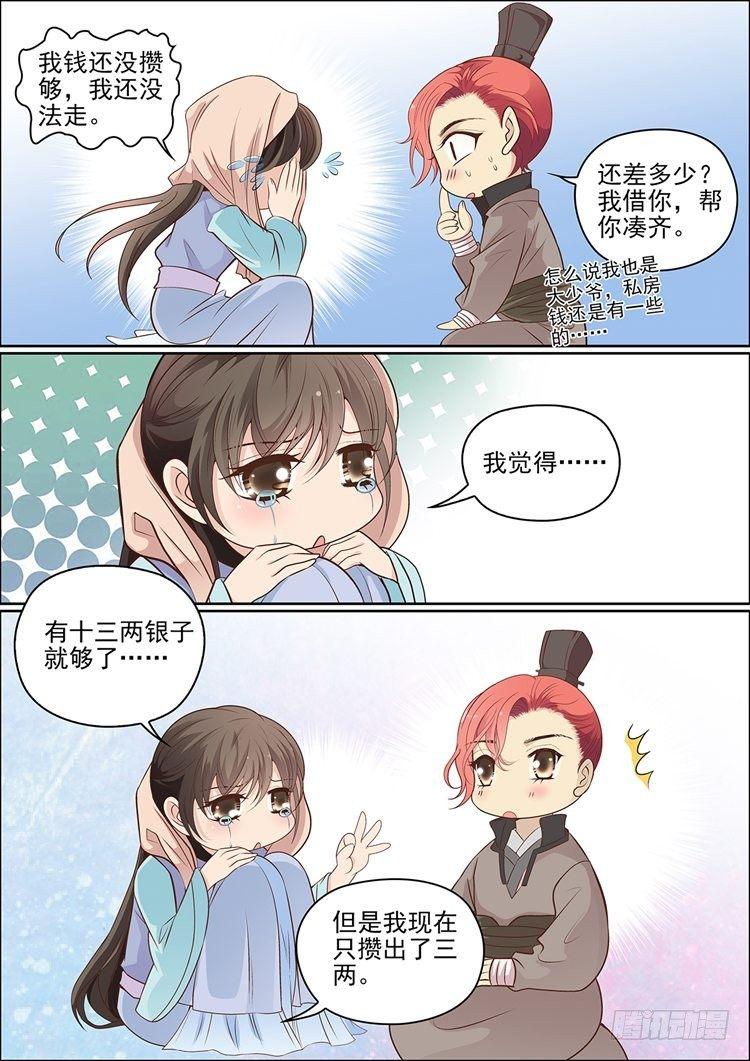 瘟神與花 - 第二十五話 - 1