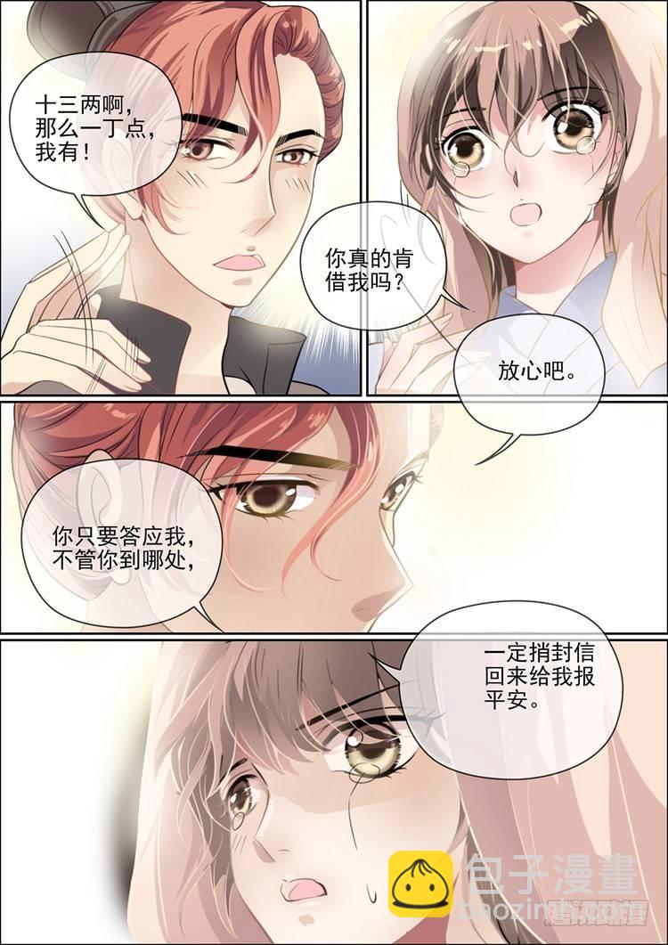 瘟神與花 - 第二十五話 - 2