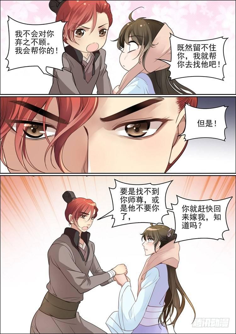 瘟神與花 - 第二十五話 - 3